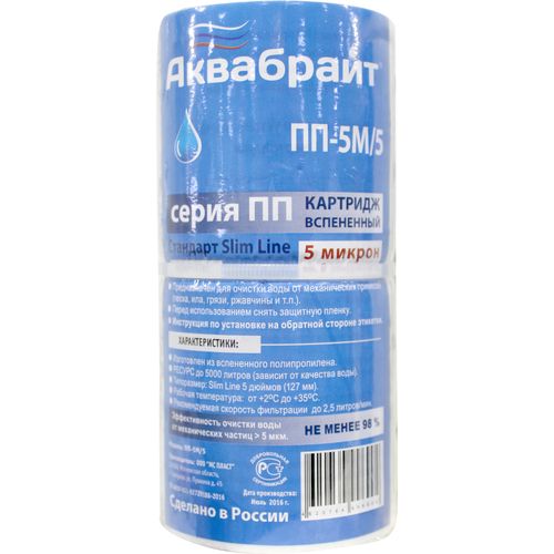 Картридж АКВАБРАЙТ вспененный ПП 5мкр. 5" (ПП-10М/5) мини